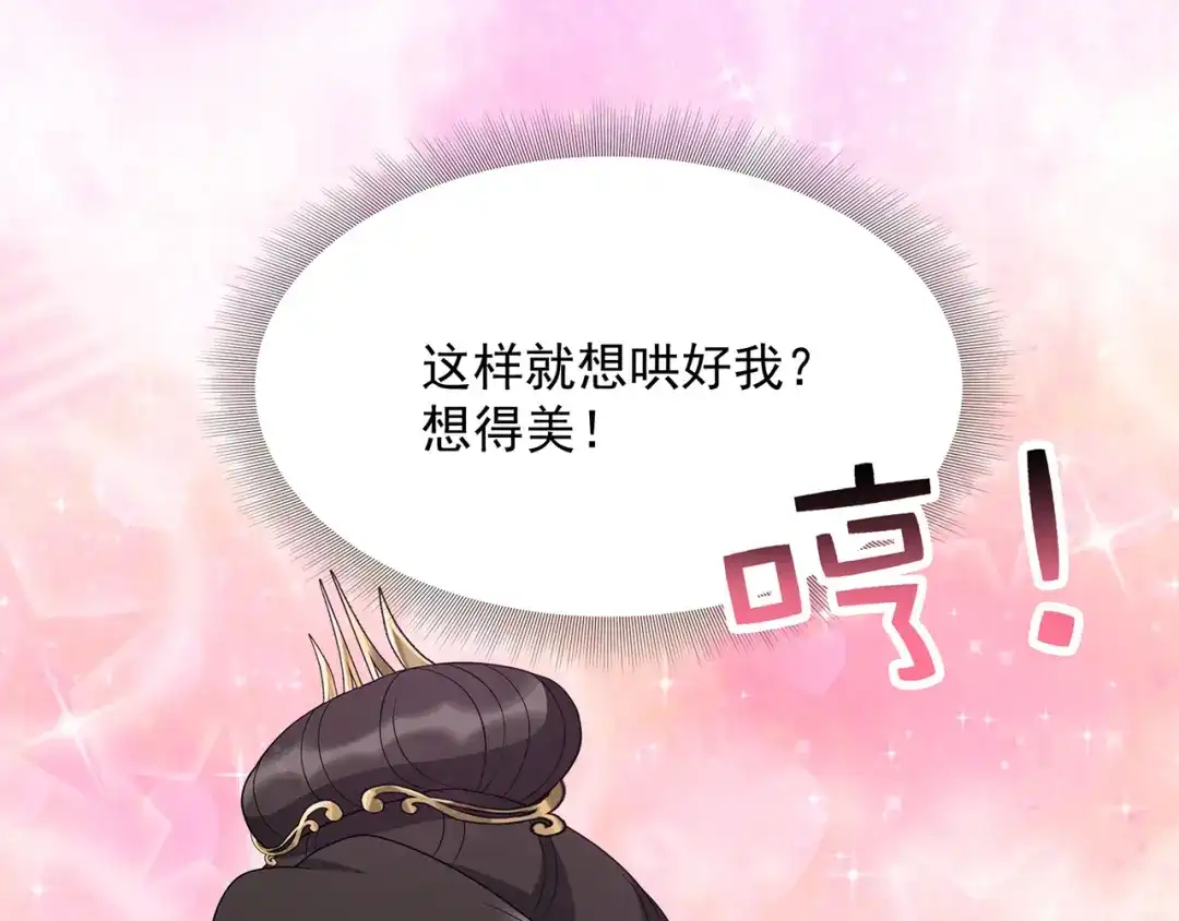 狂女重生：纨绔七皇妃 第307话 大功臣 第100页