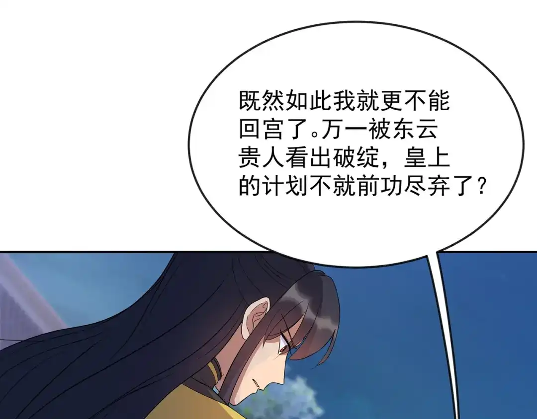 狂女重生：纨绔七皇妃 第307话 大功臣 第97页