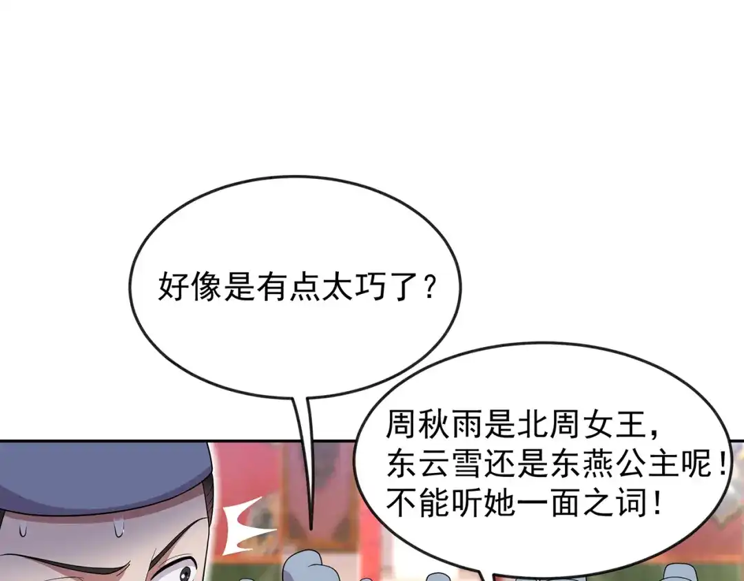 狂女重生：纨绔七皇妃 第307话 大功臣 第55页