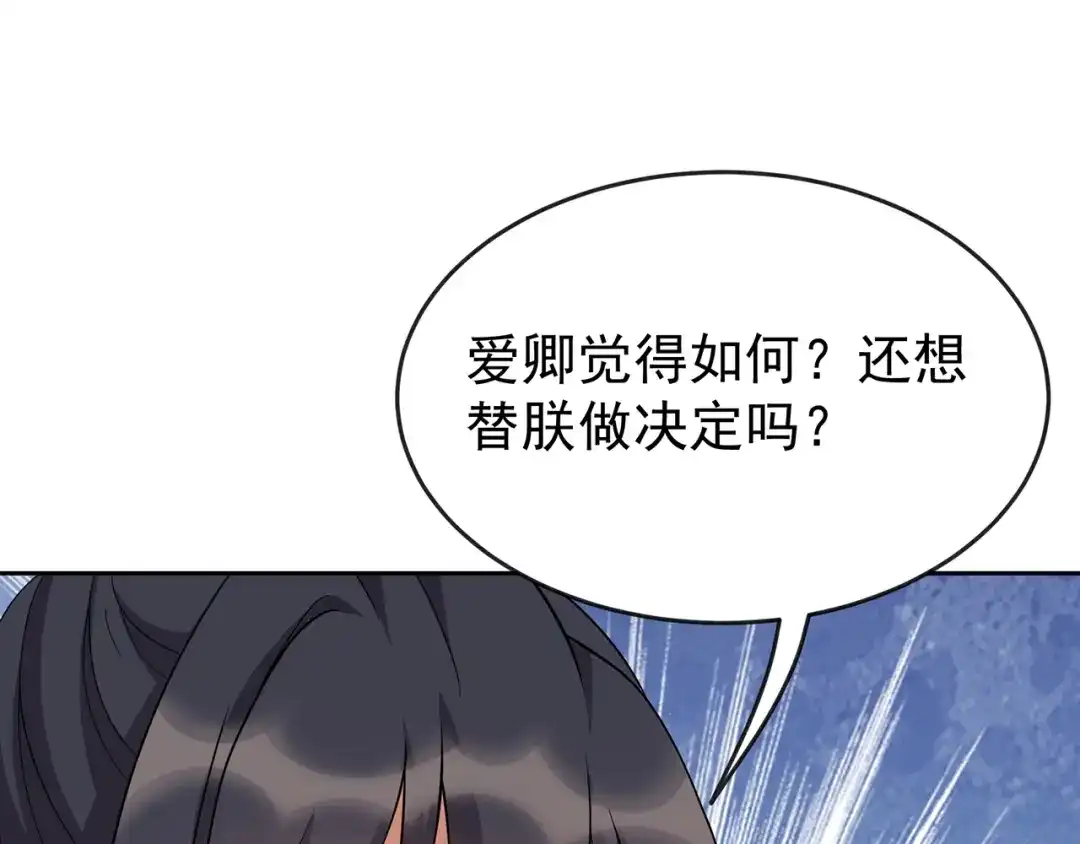 狂女重生：纨绔七皇妃 第307话 大功臣 第57页