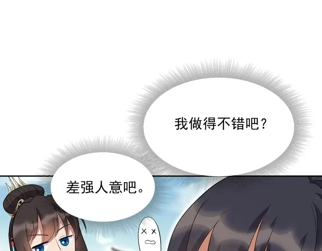 狂女重生：纨绔七皇妃 第307话 大功臣 第63页