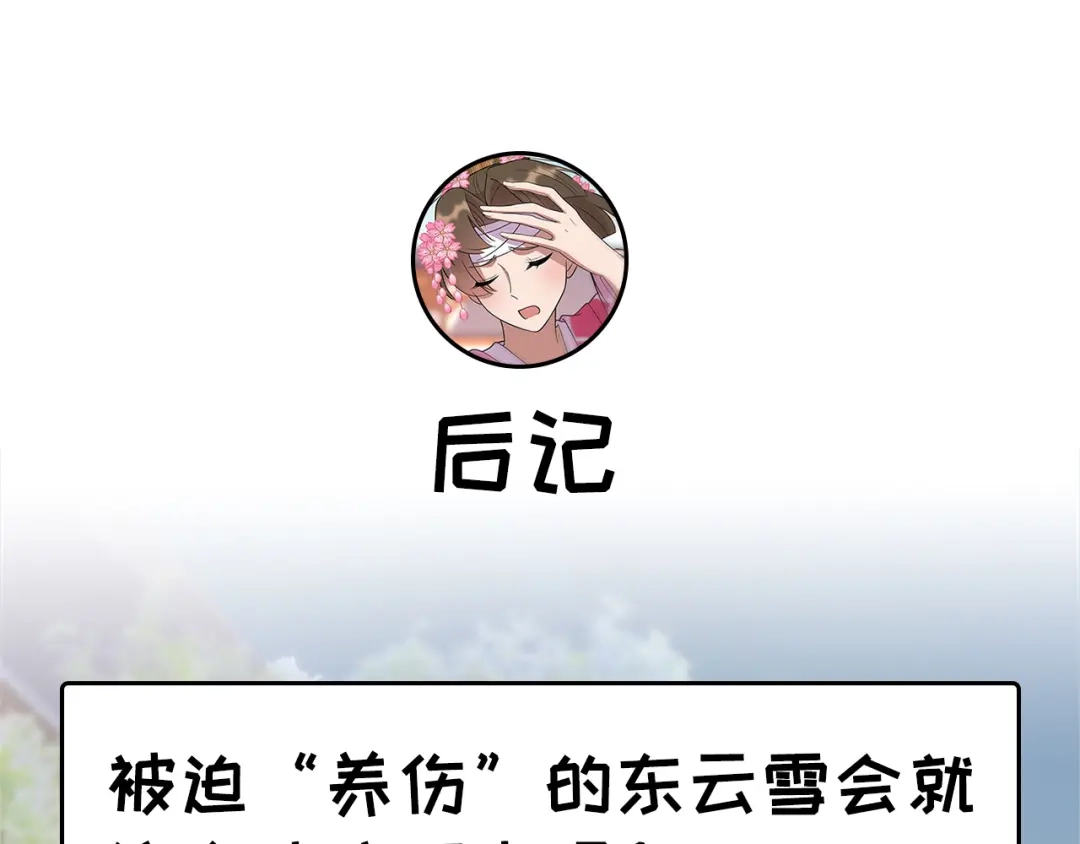 狂女重生：纨绔七皇妃 第307话 大功臣 第103页