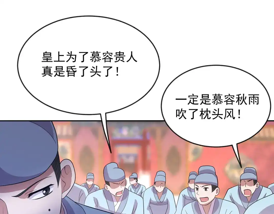 狂女重生：纨绔七皇妃 第307话 大功臣 第18页