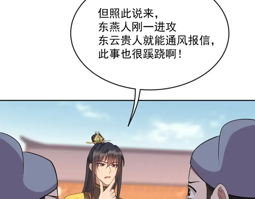 狂女重生：纨绔七皇妃 第307话 大功臣 第52页