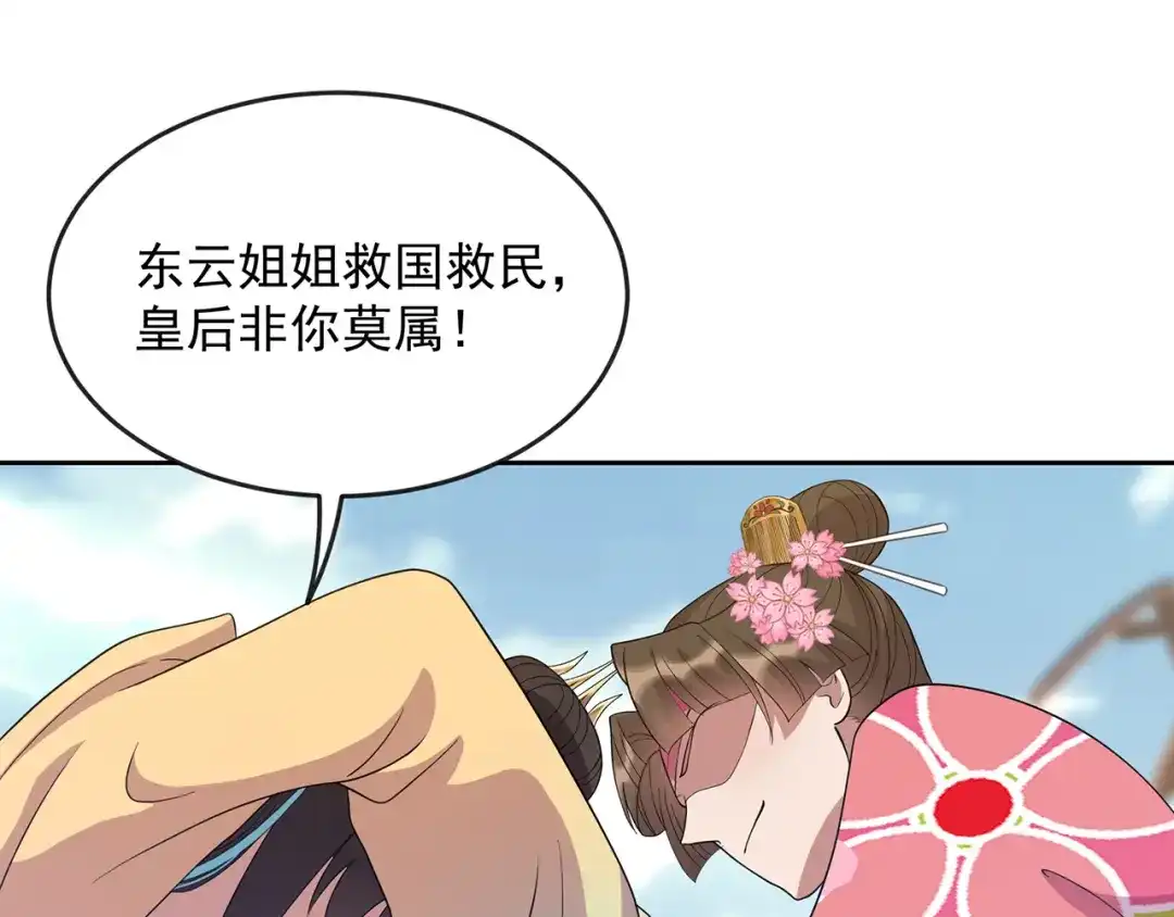 狂女重生：纨绔七皇妃 第307话 大功臣 第30页