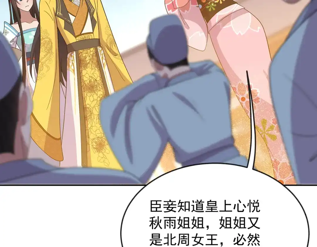 狂女重生：纨绔七皇妃 第307话 大功臣 第16页