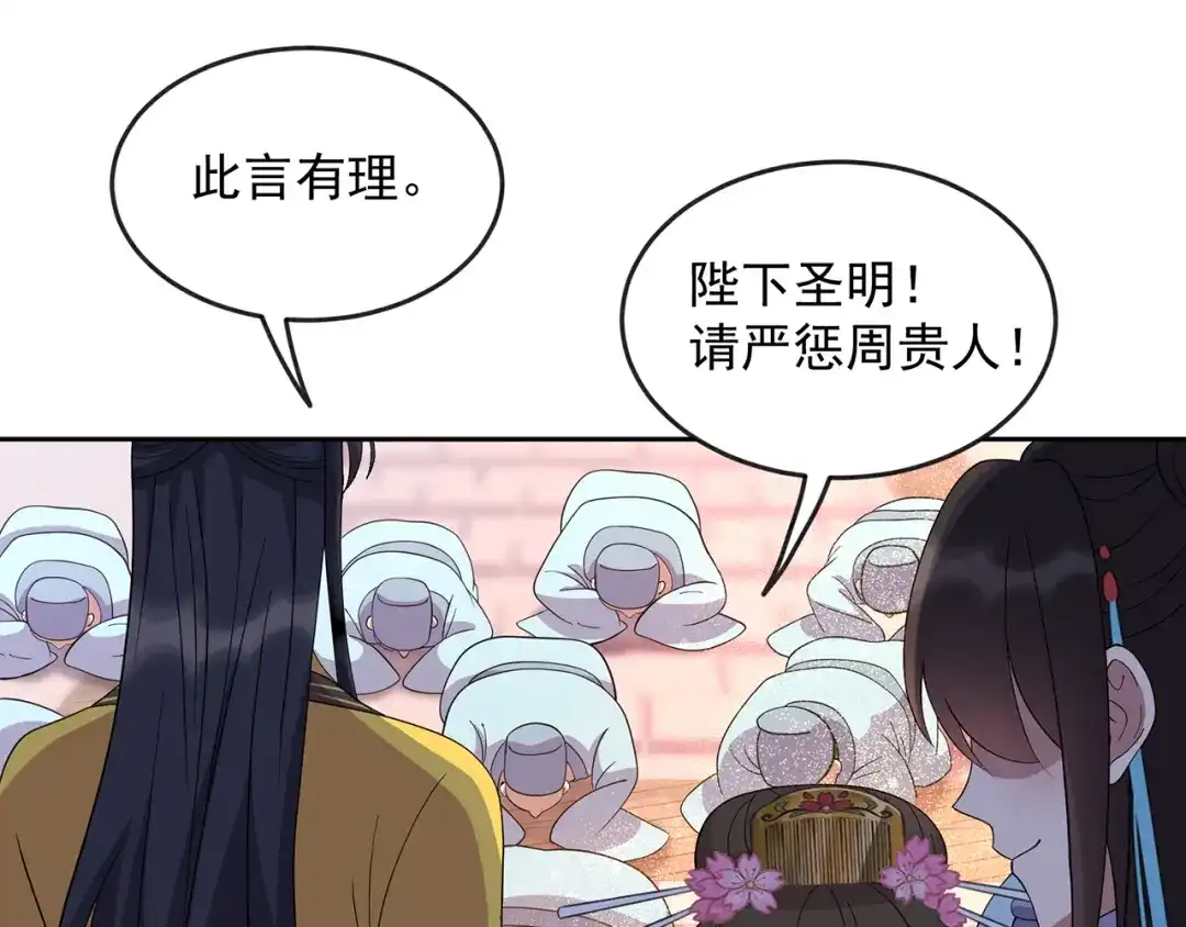 狂女重生：纨绔七皇妃 第307话 大功臣 第50页