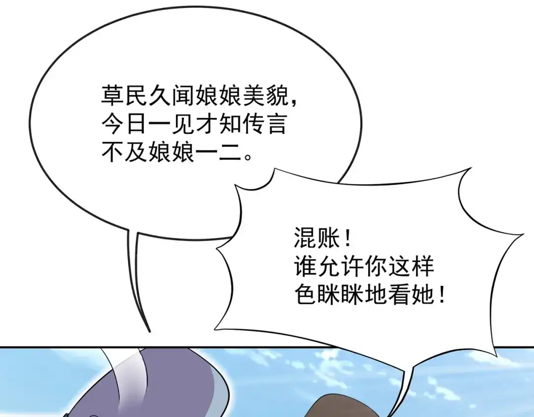 狂女重生：纨绔七皇妃 第308话 天生一对 第77页