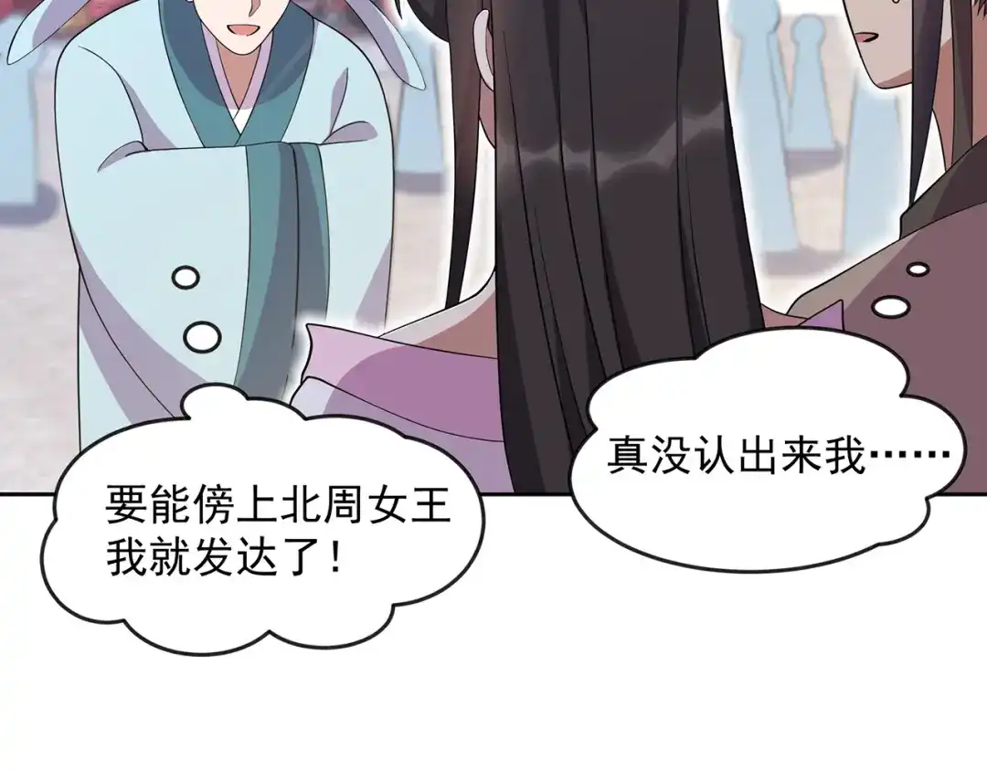 狂女重生：纨绔七皇妃 第308话 天生一对 第75页