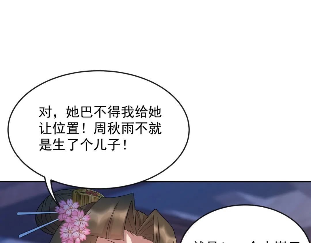 狂女重生：纨绔七皇妃 第308话 天生一对 第30页