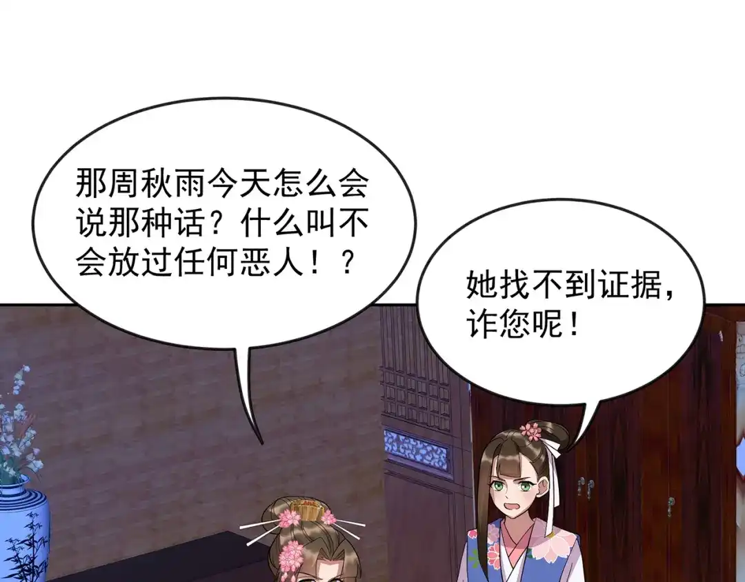 狂女重生：纨绔七皇妃 第308话 天生一对 第27页