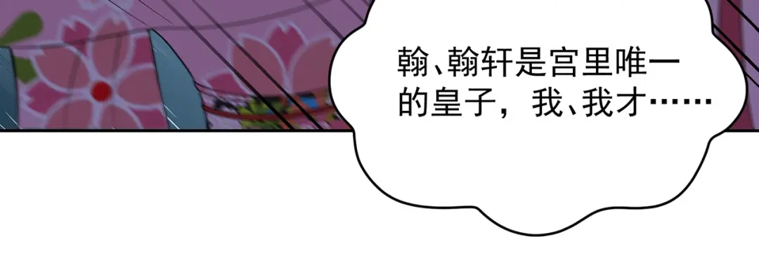 狂女重生：纨绔七皇妃 第309话 阴谋败露 第44页