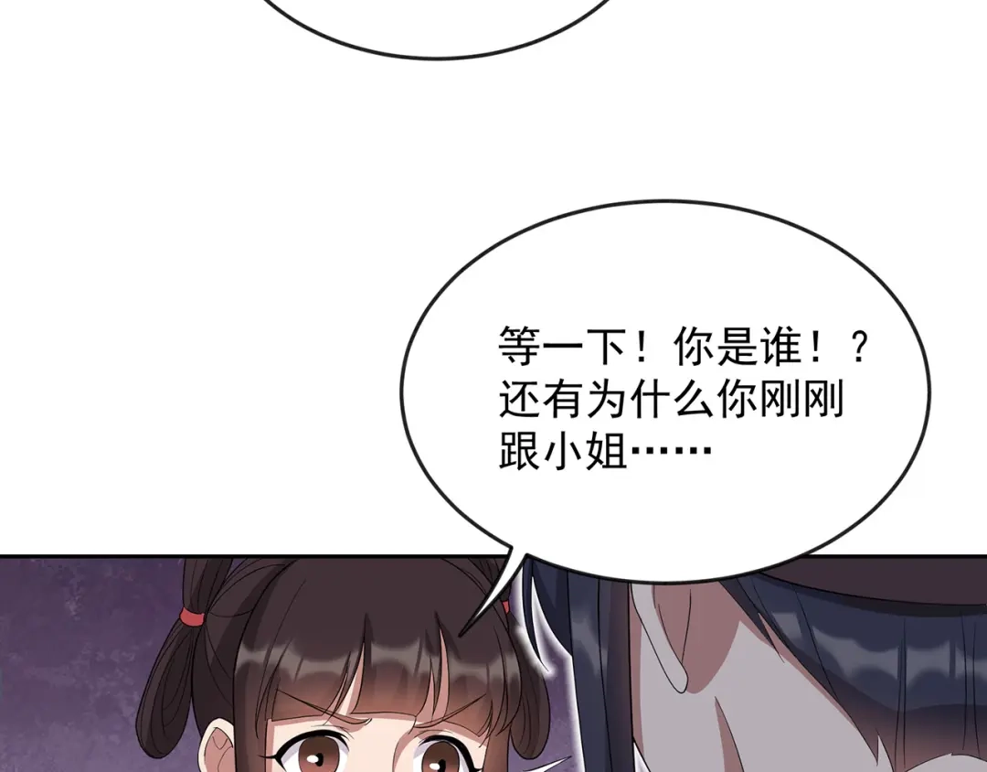 狂女重生：纨绔七皇妃 第309话 阴谋败露 第14页