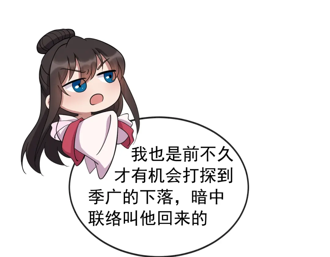 狂女重生：纨绔七皇妃 第309话 阴谋败露 第108页