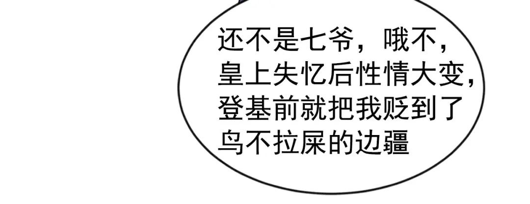 狂女重生：纨绔七皇妃 第309话 阴谋败露 第107页