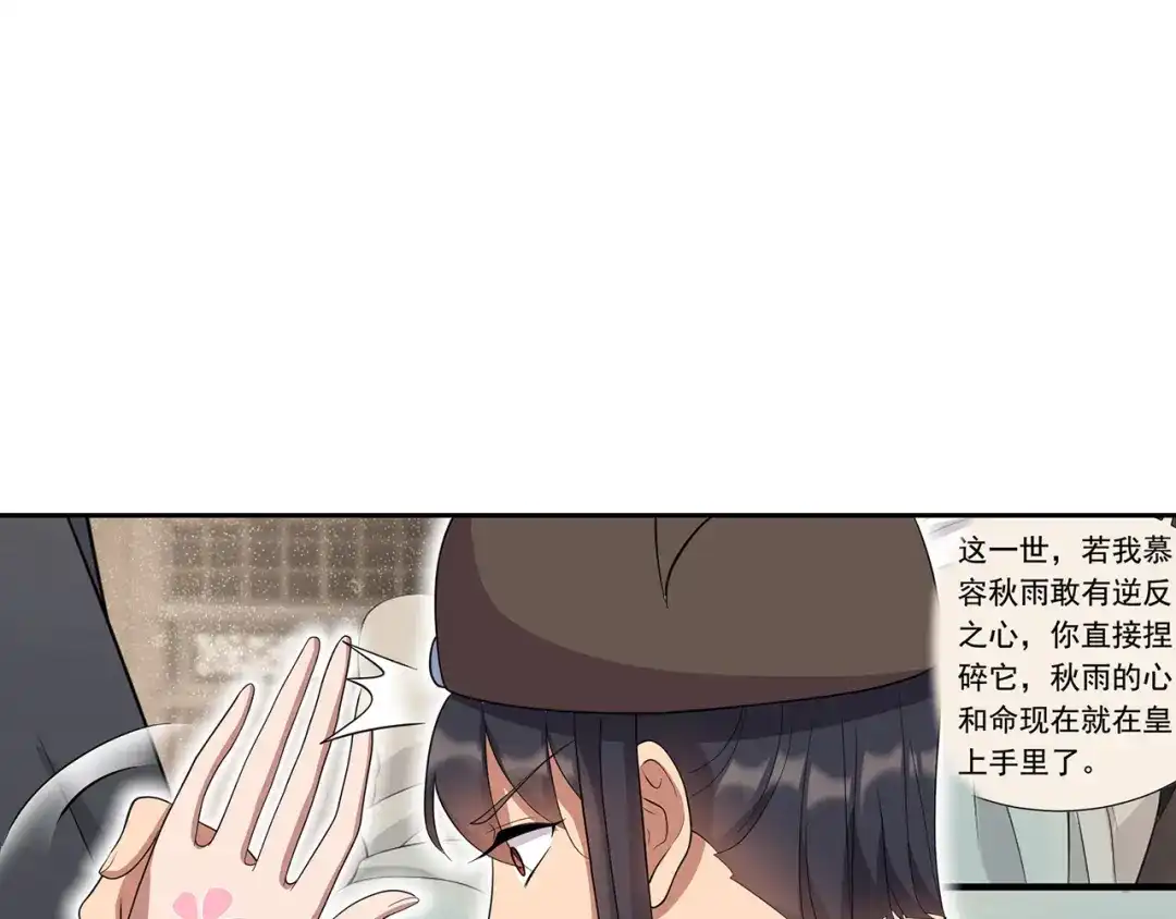 狂女重生：纨绔七皇妃 第309话 阴谋败露 第7页