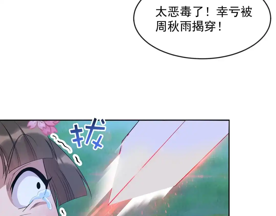 狂女重生：纨绔七皇妃 第309话 阴谋败露 第89页