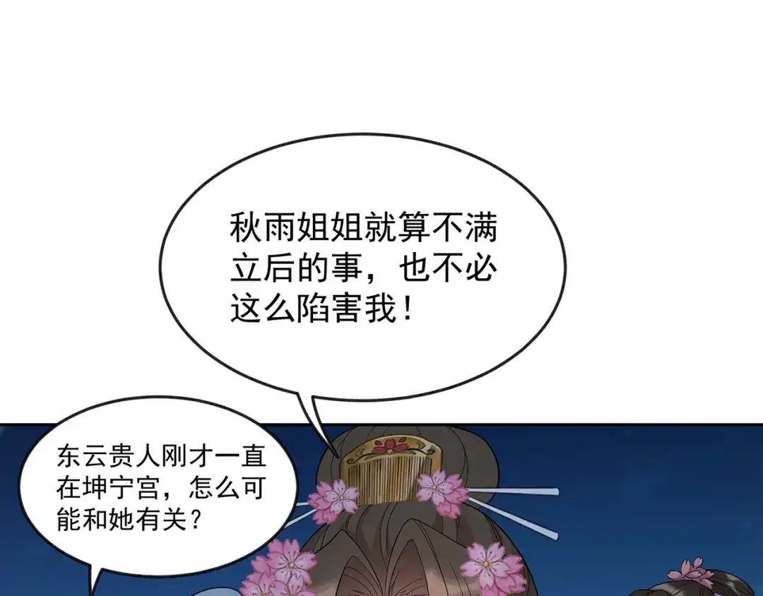 狂女重生：纨绔七皇妃 第309话 阴谋败露 第45页