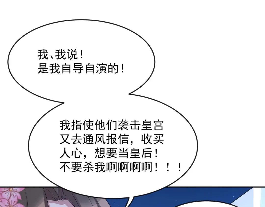 狂女重生：纨绔七皇妃 第309话 阴谋败露 第86页