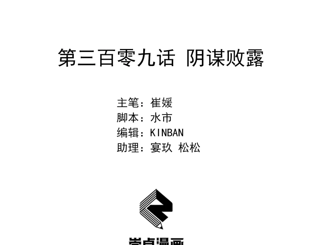 狂女重生：纨绔七皇妃 第309话 阴谋败露 第2页