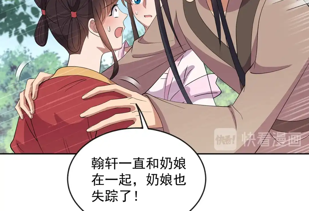 狂女重生：纨绔七皇妃 第309话 阴谋败露 第13页