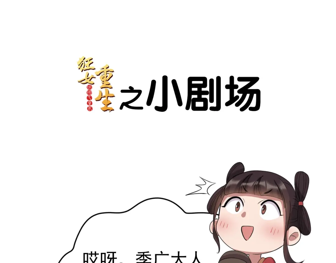 狂女重生：纨绔七皇妃 第309话 阴谋败露 第105页