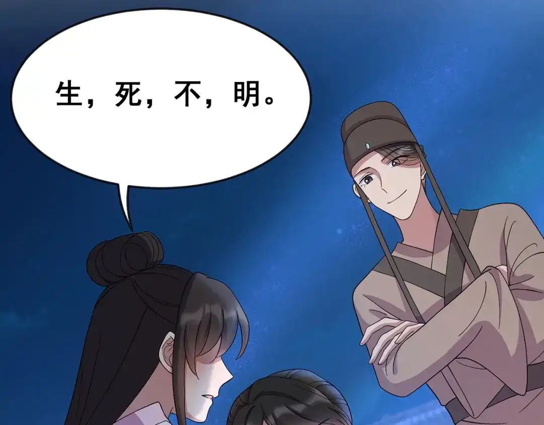 狂女重生：纨绔七皇妃 第309话 阴谋败露 第57页