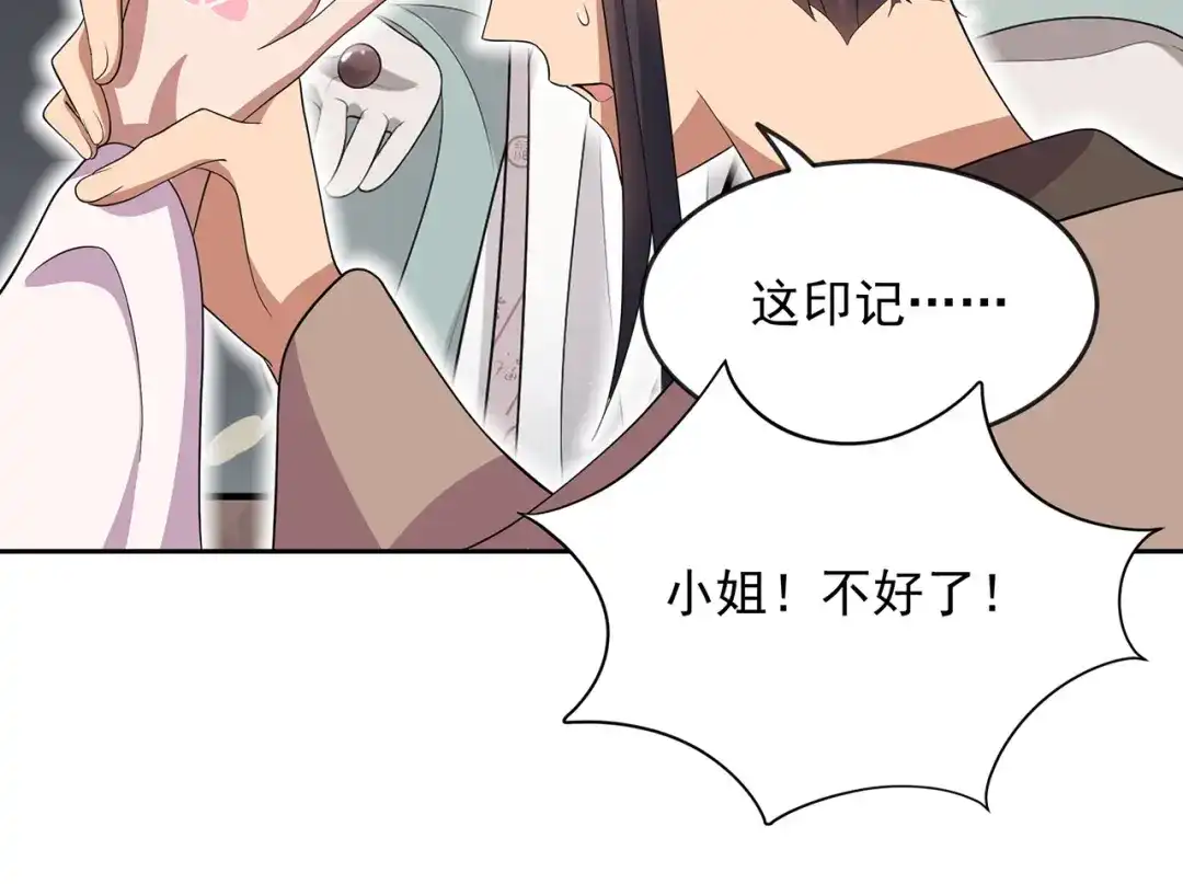狂女重生：纨绔七皇妃 第309话 阴谋败露 第8页