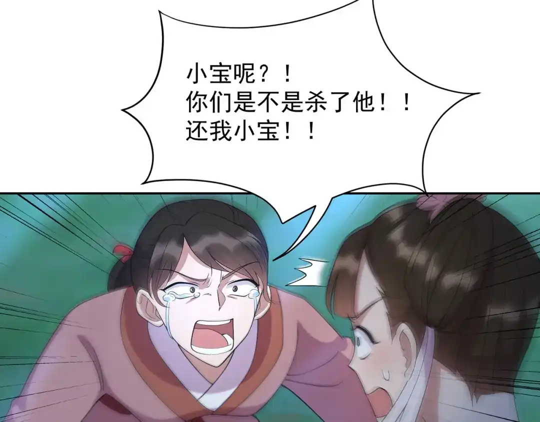 狂女重生：纨绔七皇妃 第309话 阴谋败露 第63页