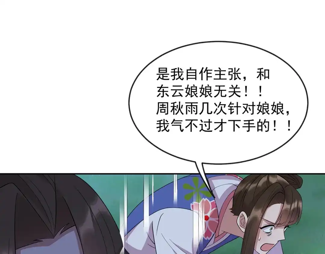 狂女重生：纨绔七皇妃 第309话 阴谋败露 第68页