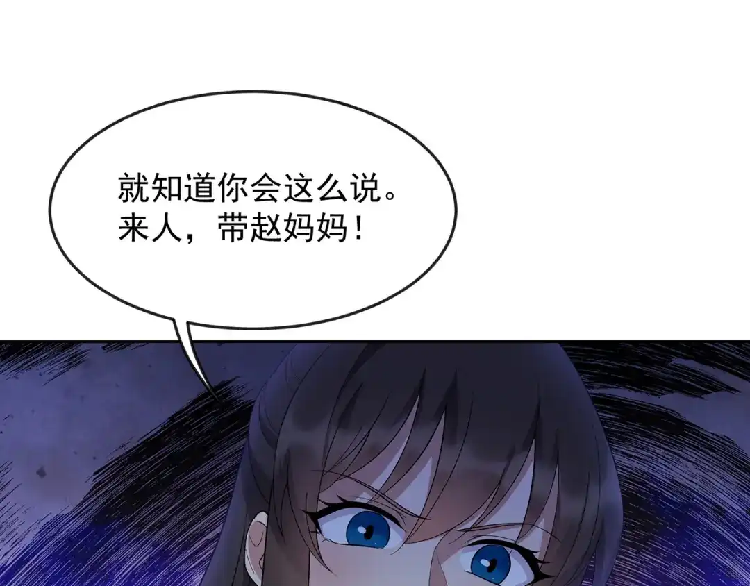 狂女重生：纨绔七皇妃 第309话 阴谋败露 第48页