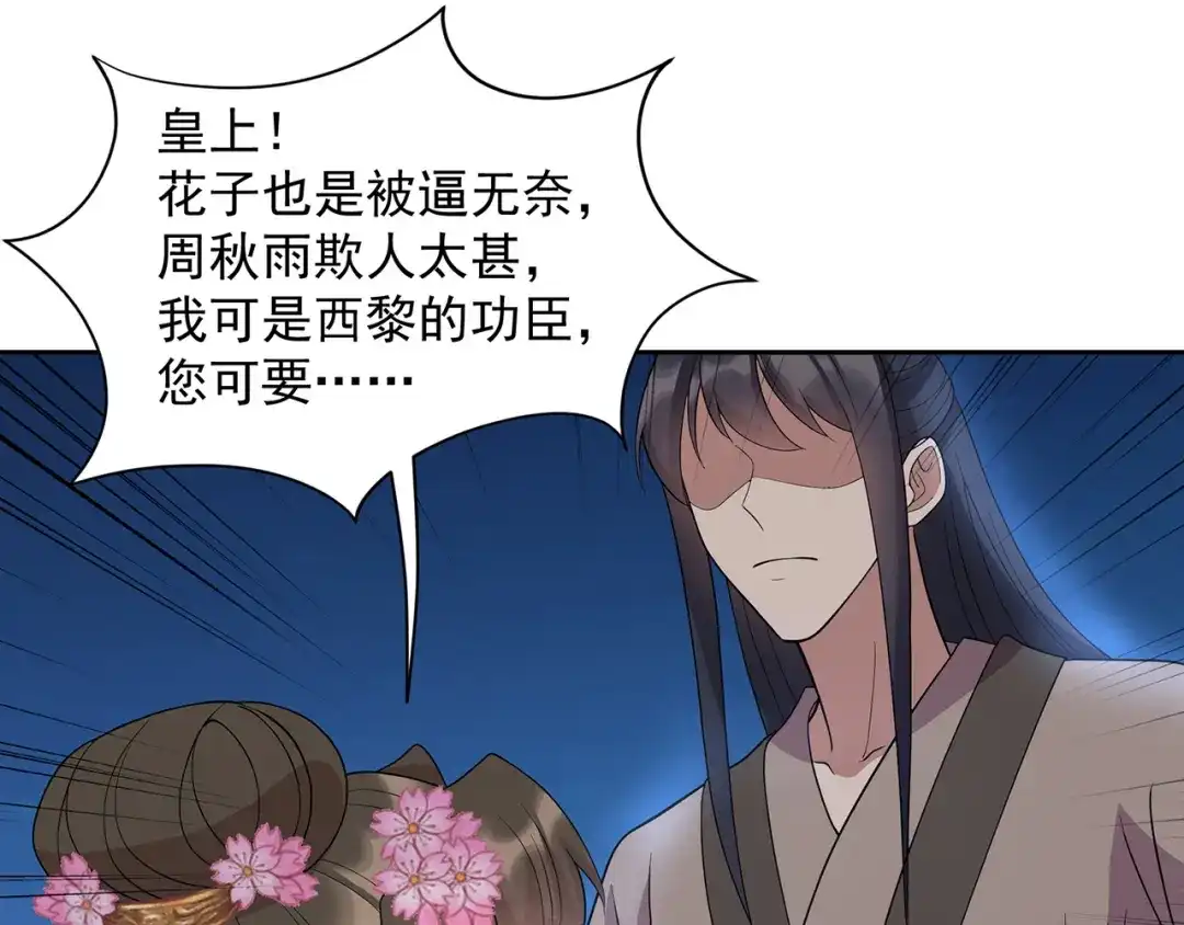狂女重生：纨绔七皇妃 第309话 阴谋败露 第70页