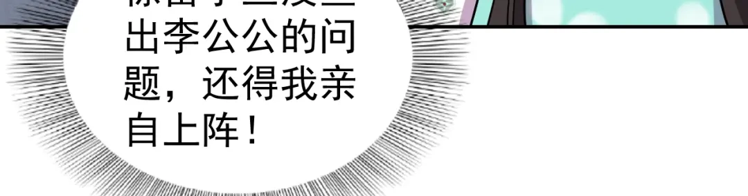 狂女重生：纨绔七皇妃 第310话 装病 第74页