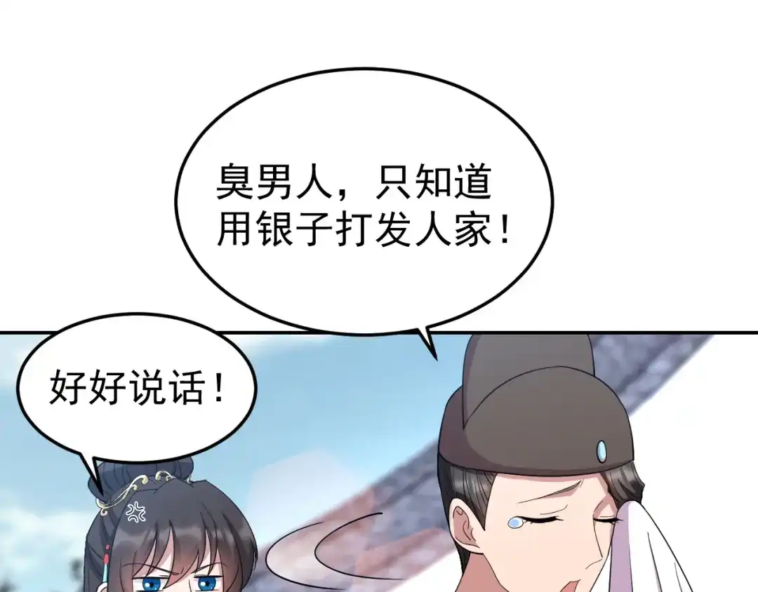 狂女重生：纨绔七皇妃 第310话 装病 第32页