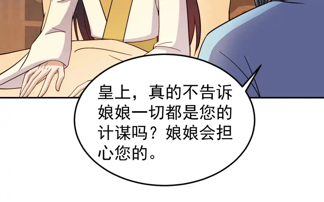 狂女重生：纨绔七皇妃 第310话 装病 第69页
