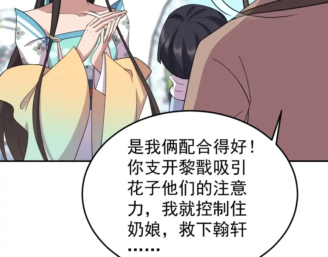 狂女重生：纨绔七皇妃 第310话 装病 第28页