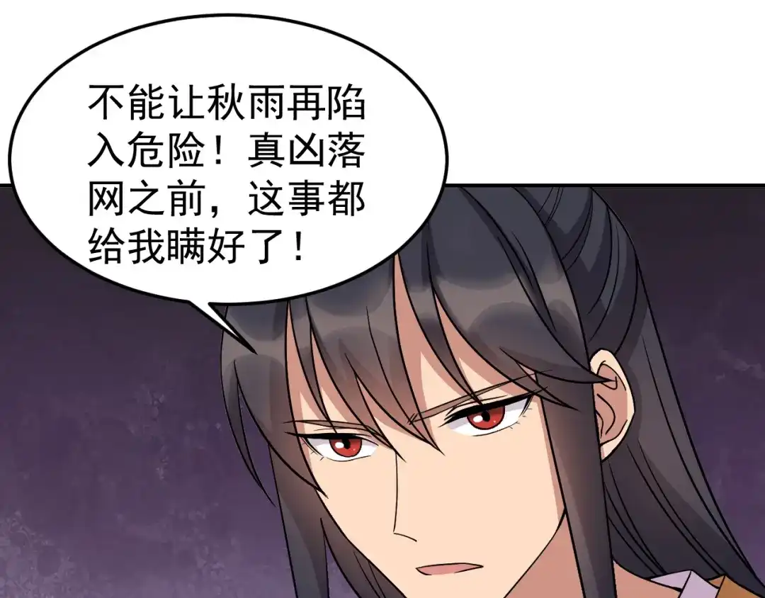 狂女重生：纨绔七皇妃 第310话 装病 第70页
