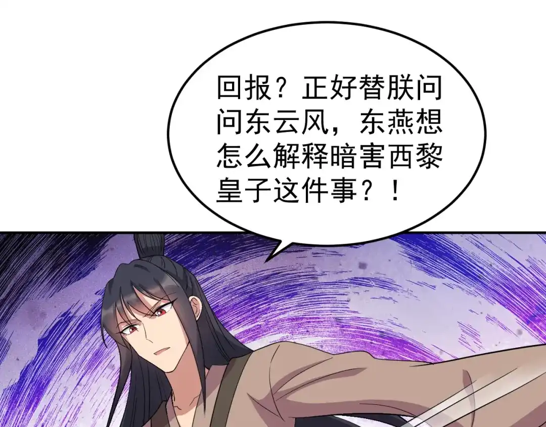 狂女重生：纨绔七皇妃 第310话 装病 第15页