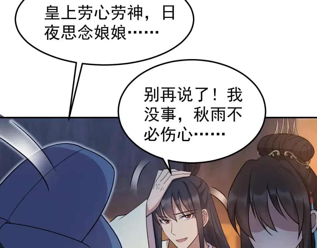 狂女重生：纨绔七皇妃 第310话 装病 第47页
