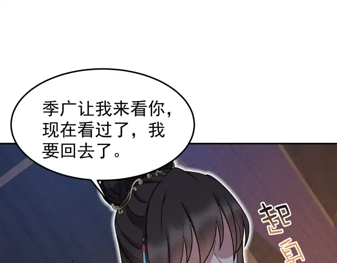狂女重生：纨绔七皇妃 第310话 装病 第59页
