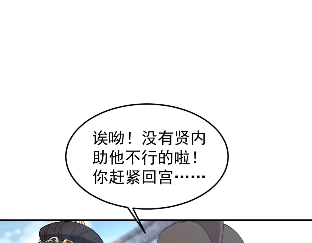 狂女重生：纨绔七皇妃 第310话 装病 第34页
