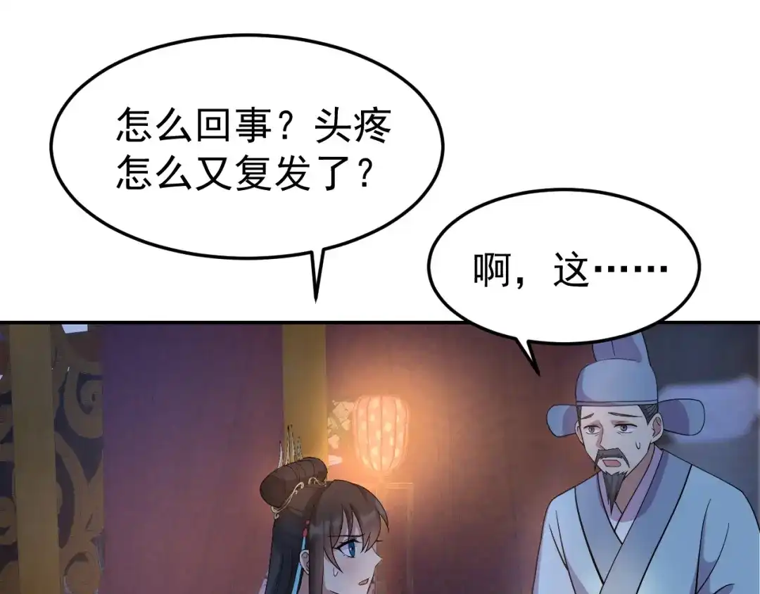 狂女重生：纨绔七皇妃 第310话 装病 第43页