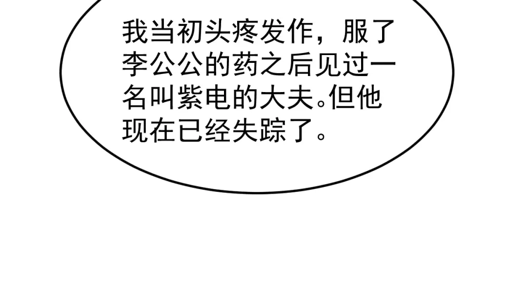 狂女重生：纨绔七皇妃 第310话 装病 第55页