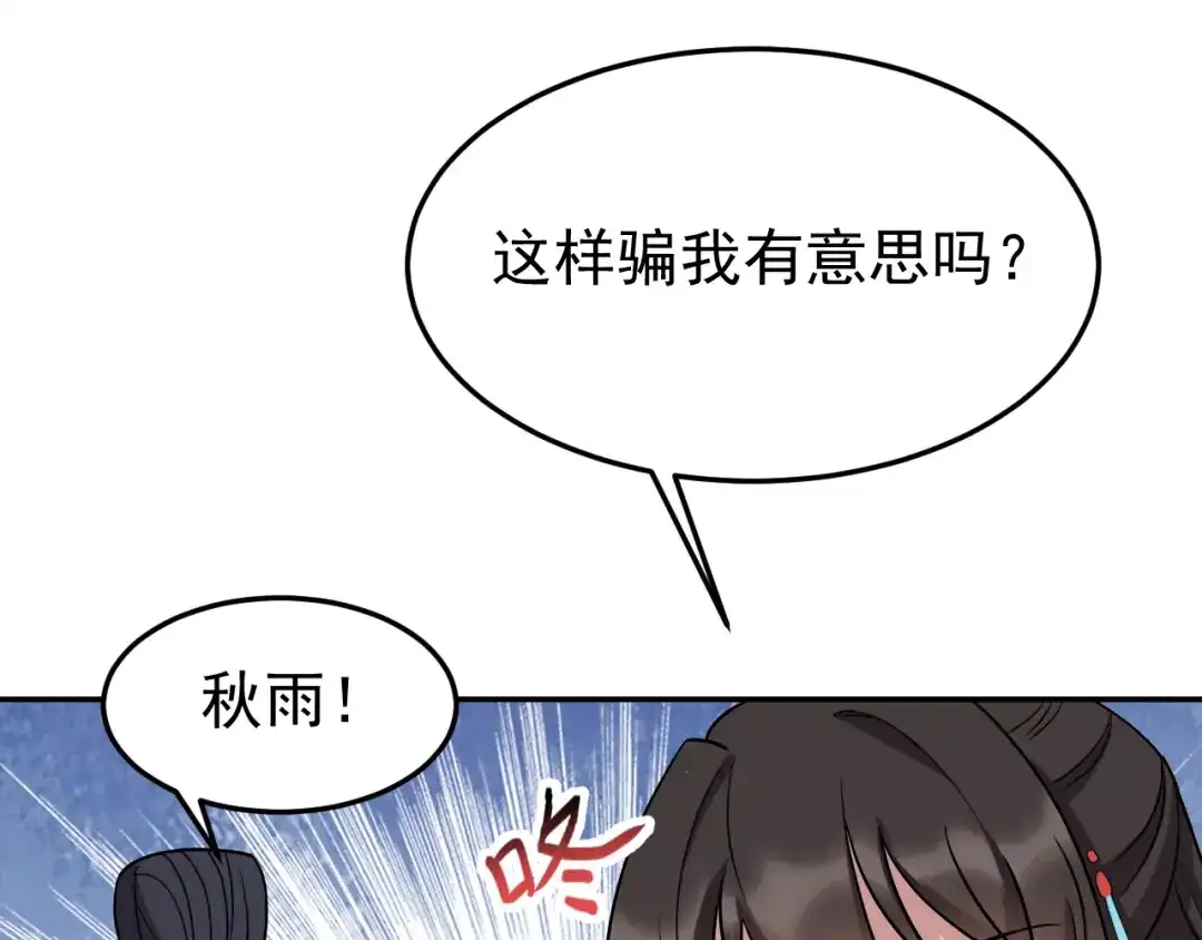 狂女重生：纨绔七皇妃 第310话 装病 第50页