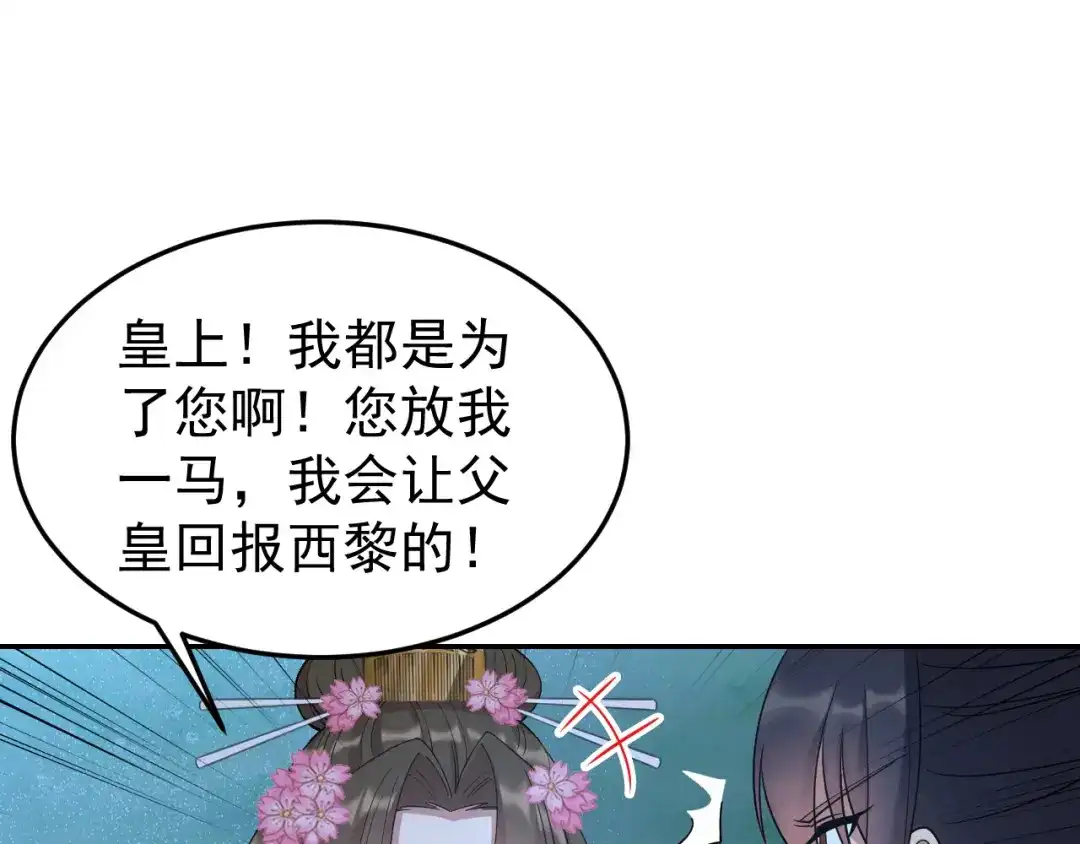 狂女重生：纨绔七皇妃 第310话 装病 第13页