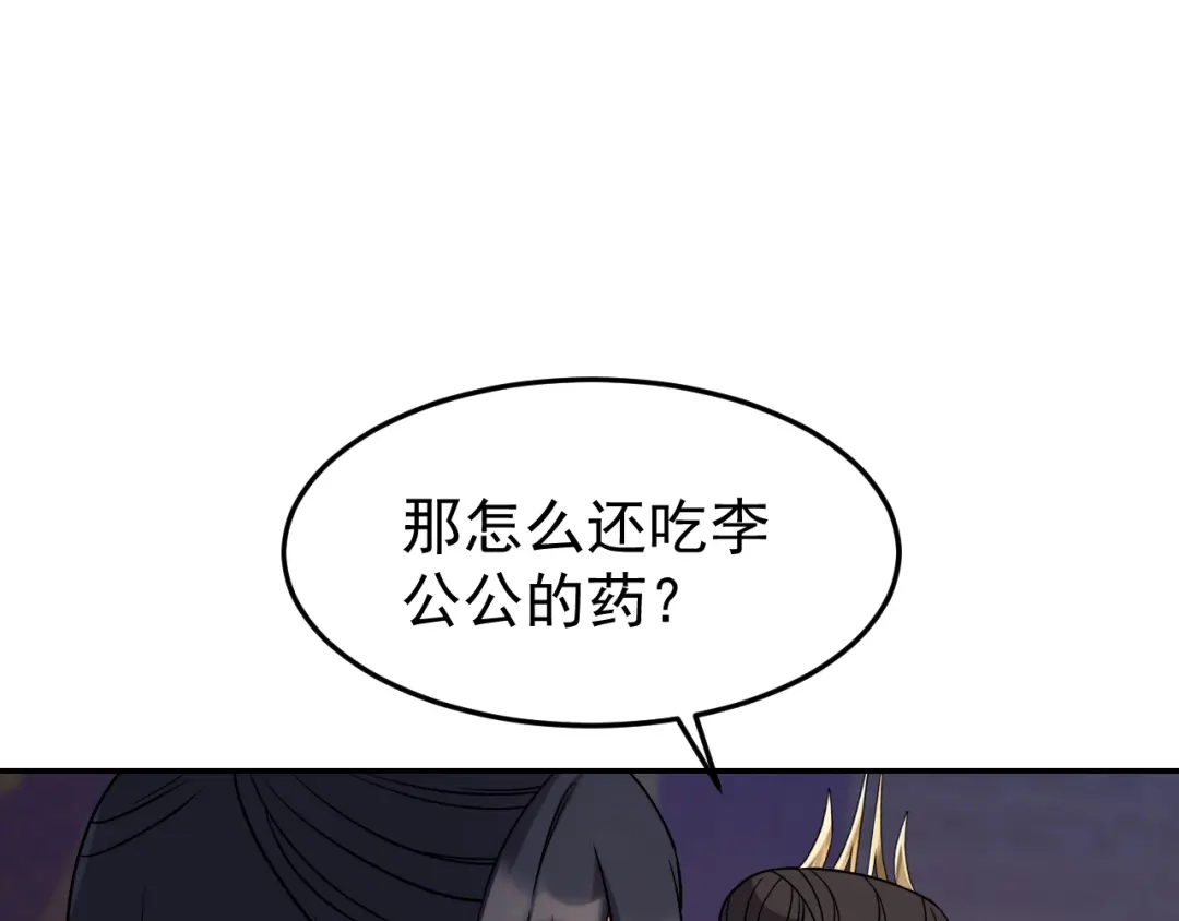 狂女重生：纨绔七皇妃 第310话 装病 第56页