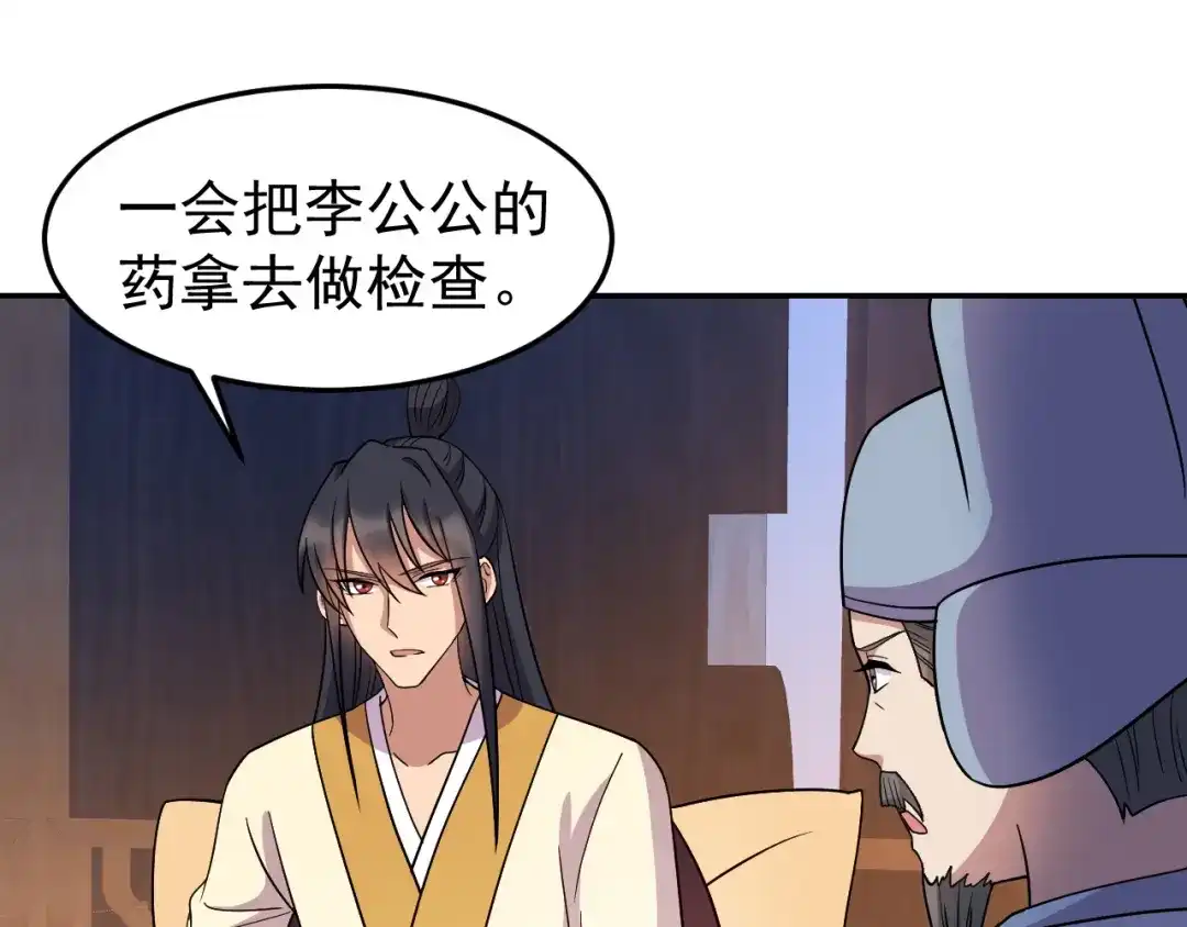 狂女重生：纨绔七皇妃 第310话 装病 第68页