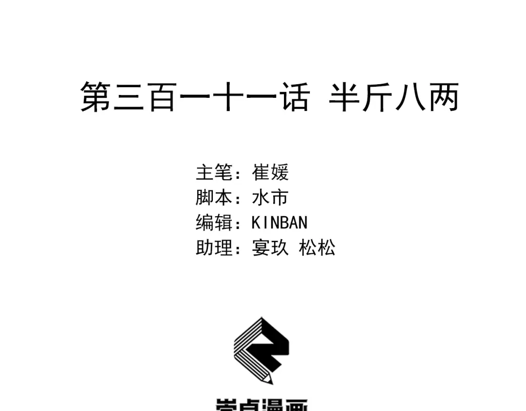狂女重生：纨绔七皇妃 第311话 半斤八两 第2页