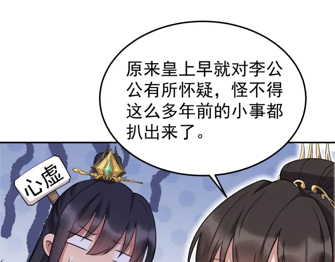 狂女重生：纨绔七皇妃 第311话 半斤八两 第58页
