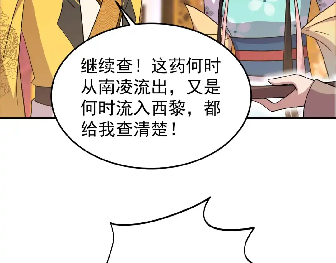 狂女重生：纨绔七皇妃 第311话 半斤八两 第84页